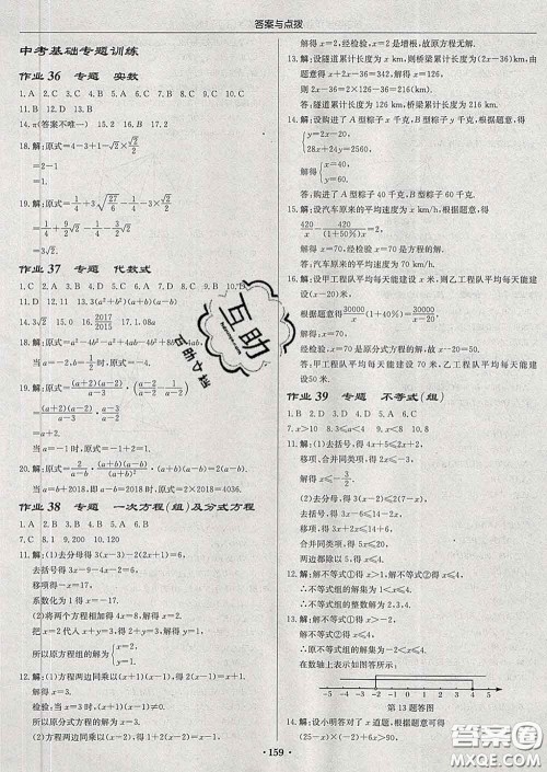 龙门书局2020新版启东中学作业本九年级数学下册沪科版答案