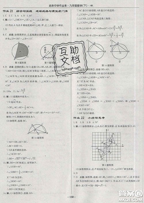 龙门书局2020新版启东中学作业本九年级数学下册沪科版答案