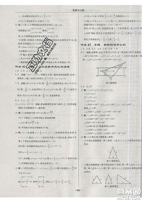 龙门书局2020新版启东中学作业本九年级数学下册沪科版答案