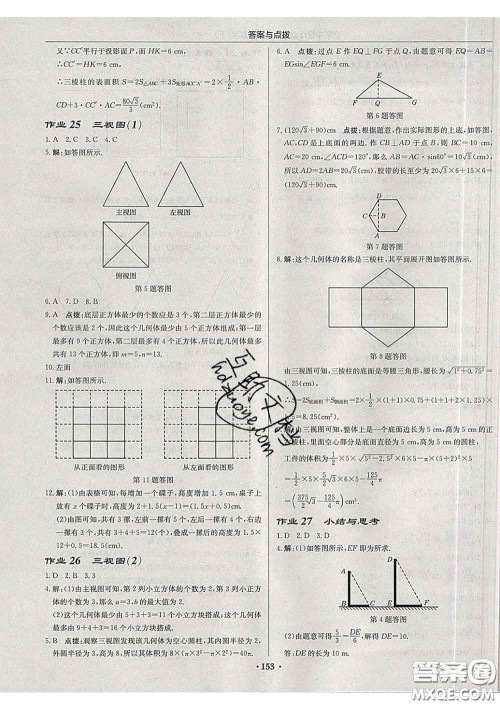 龙门书局2020新版启东中学作业本九年级数学下册沪科版答案