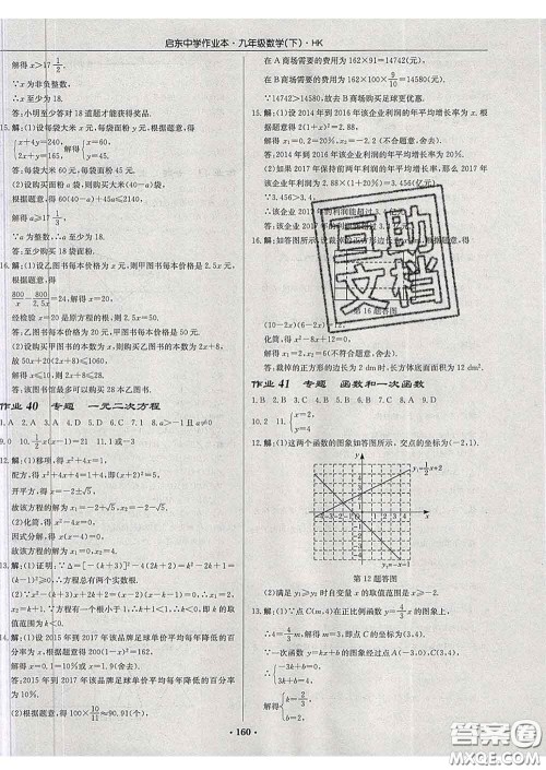 龙门书局2020新版启东中学作业本九年级数学下册沪科版答案