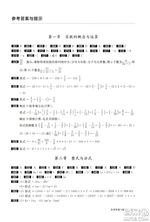 2020修订版百题大过关中考数学第一关基础题参考答案