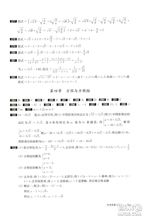 2020修订版百题大过关中考数学第一关基础题参考答案