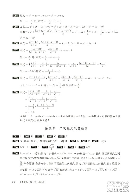 2020修订版百题大过关中考数学第一关基础题参考答案