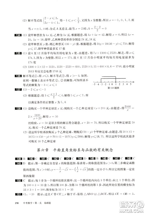 2020修订版百题大过关中考数学第一关基础题参考答案