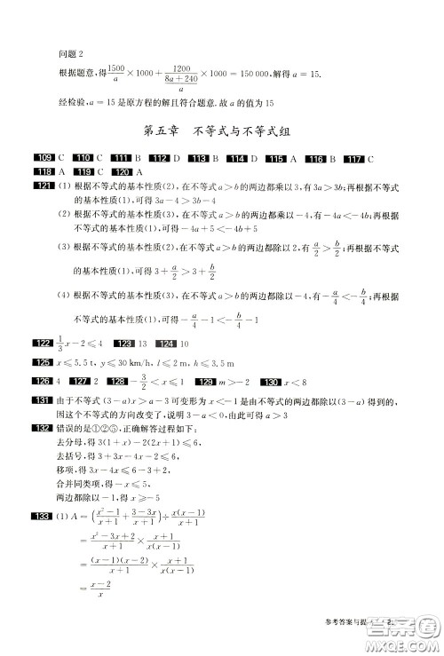 2020修订版百题大过关中考数学第一关基础题参考答案