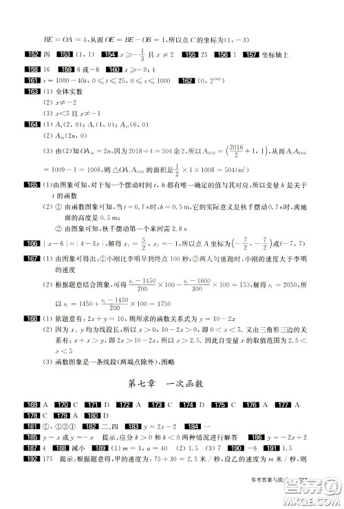 2020修订版百题大过关中考数学第一关基础题参考答案