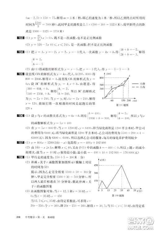 2020修订版百题大过关中考数学第一关基础题参考答案