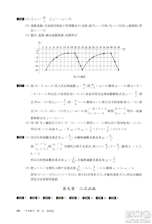 2020修订版百题大过关中考数学第一关基础题参考答案