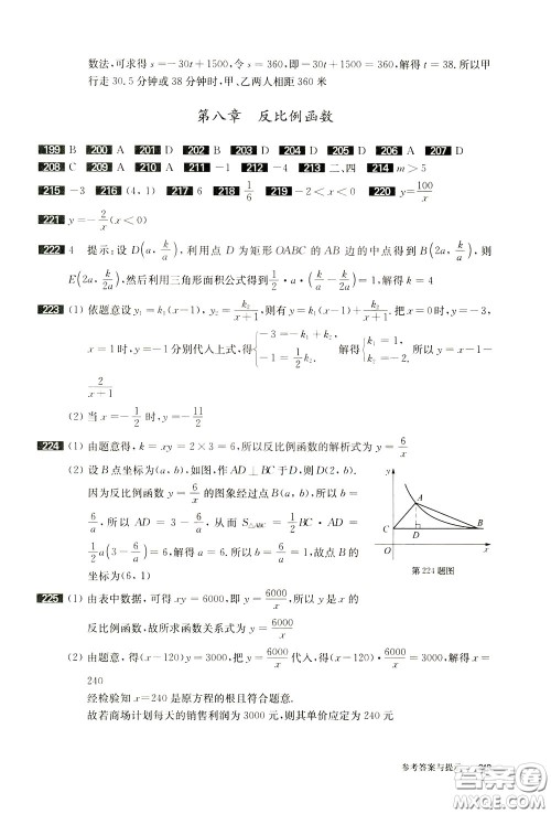 2020修订版百题大过关中考数学第一关基础题参考答案