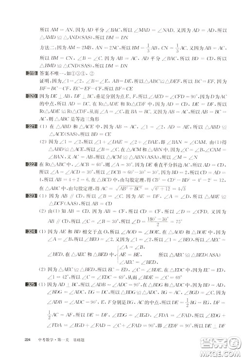 2020修订版百题大过关中考数学第一关基础题参考答案