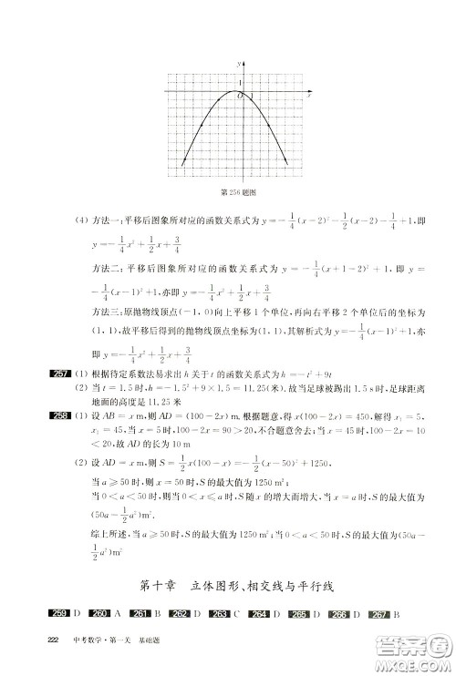 2020修订版百题大过关中考数学第一关基础题参考答案