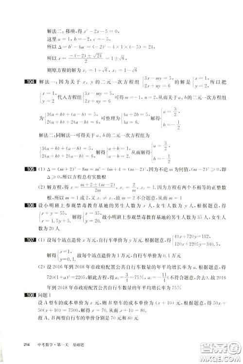 2020修订版百题大过关中考数学第一关基础题参考答案