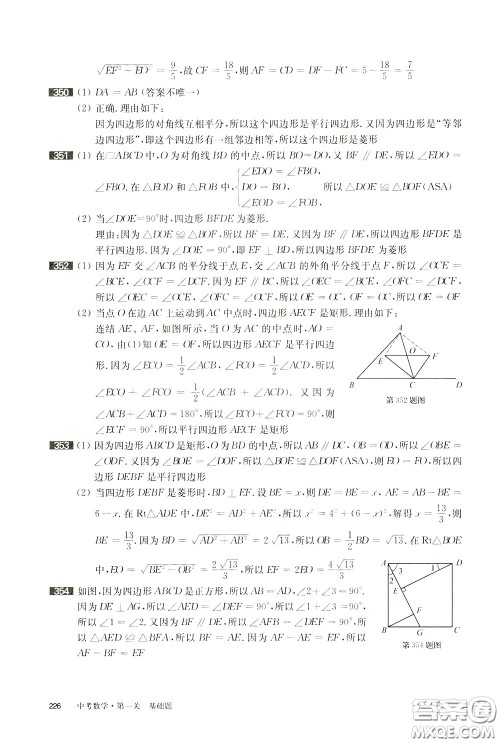 2020修订版百题大过关中考数学第一关基础题参考答案