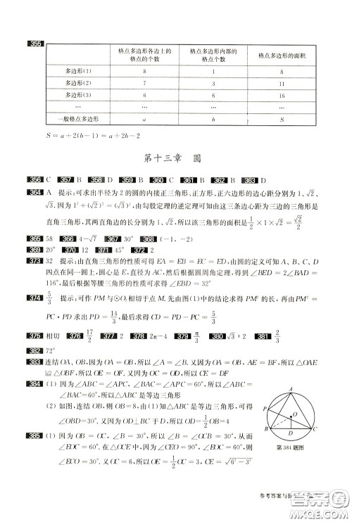 2020修订版百题大过关中考数学第一关基础题参考答案