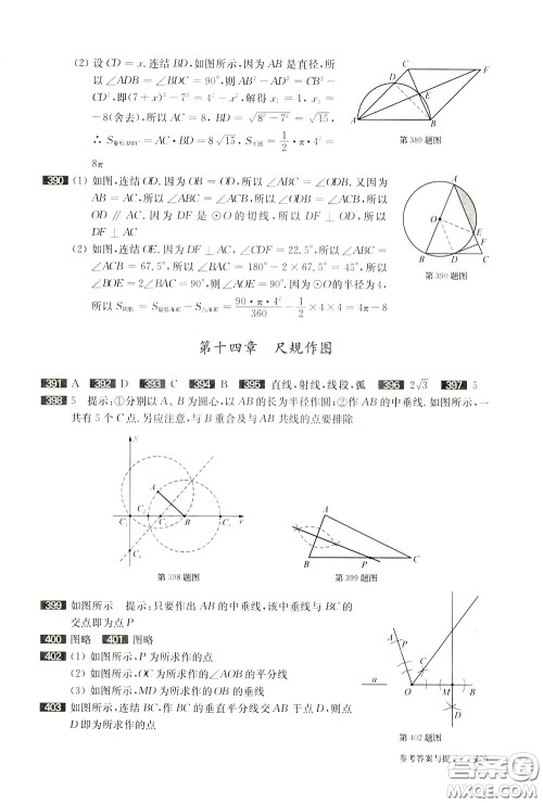 2020修订版百题大过关中考数学第一关基础题参考答案