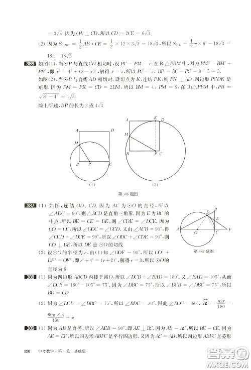 2020修订版百题大过关中考数学第一关基础题参考答案