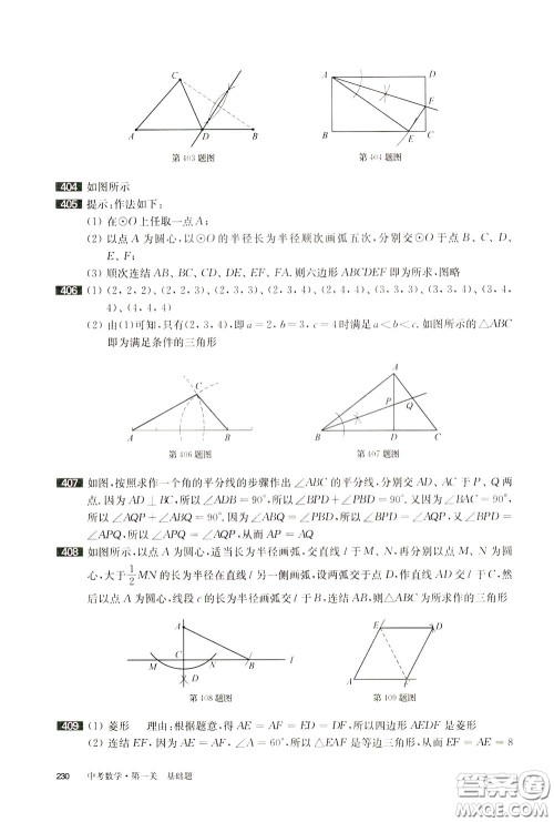 2020修订版百题大过关中考数学第一关基础题参考答案