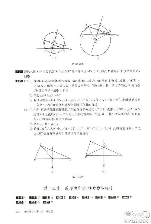 2020修订版百题大过关中考数学第一关基础题参考答案