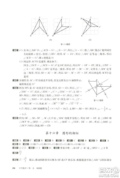 2020修订版百题大过关中考数学第一关基础题参考答案