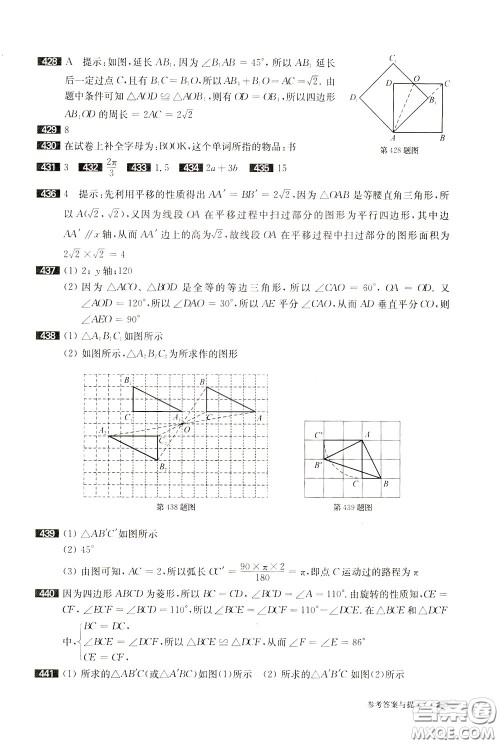 2020修订版百题大过关中考数学第一关基础题参考答案