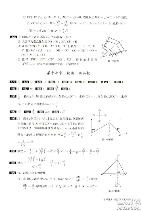 2020修订版百题大过关中考数学第一关基础题参考答案