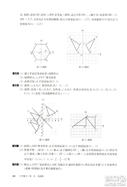 2020修订版百题大过关中考数学第一关基础题参考答案