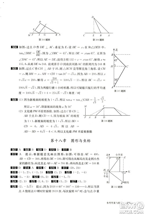 2020修订版百题大过关中考数学第一关基础题参考答案