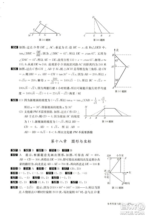 2020修订版百题大过关中考数学第一关基础题参考答案 2020修订版百题大过关中考数学第一关基础题参考答案