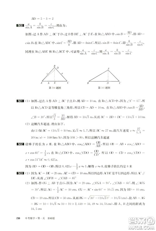 2020修订版百题大过关中考数学第一关基础题参考答案