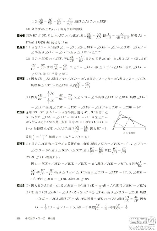 2020修订版百题大过关中考数学第一关基础题参考答案