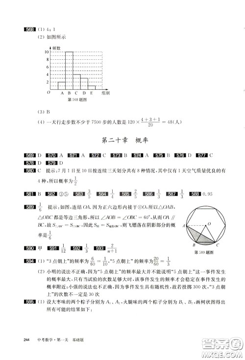 2020修订版百题大过关中考数学第一关基础题参考答案