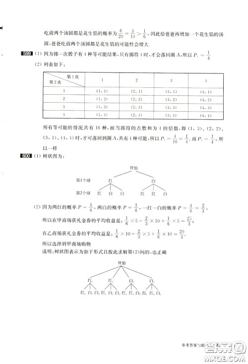 2020修订版百题大过关中考数学第一关基础题参考答案