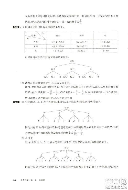 2020修订版百题大过关中考数学第一关基础题参考答案