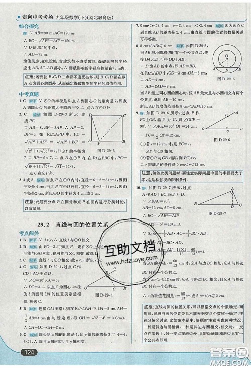 2020春走进中考考场九年级数学下册冀教版答案