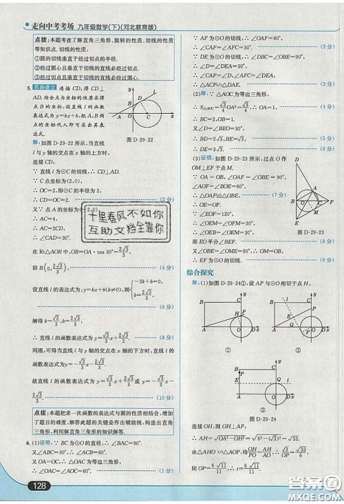 2020春走进中考考场九年级数学下册冀教版答案