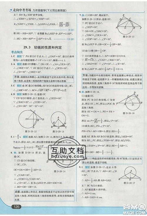 2020春走进中考考场九年级数学下册冀教版答案