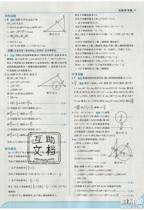 2020春走进中考考场九年级数学下册冀教版答案