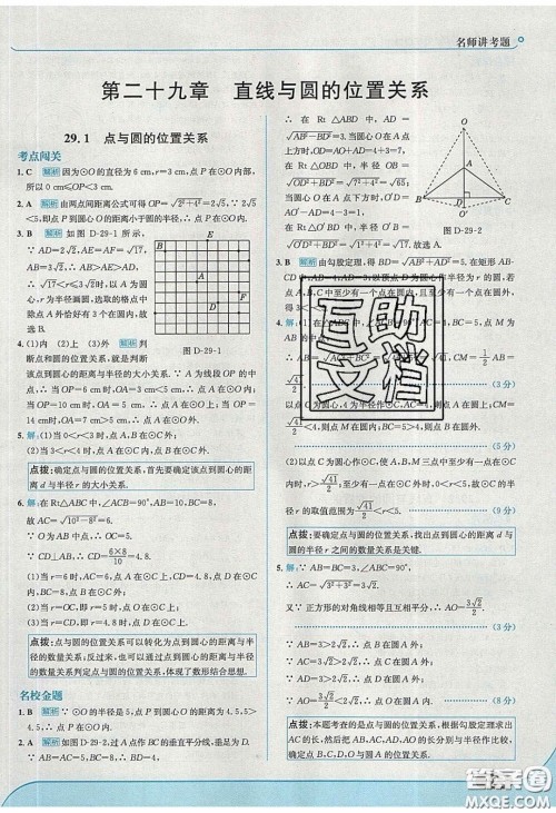 2020春走进中考考场九年级数学下册冀教版答案