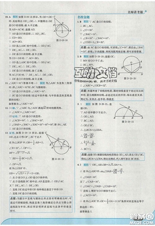 2020春走进中考考场九年级数学下册冀教版答案