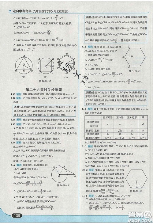 2020春走进中考考场九年级数学下册冀教版答案