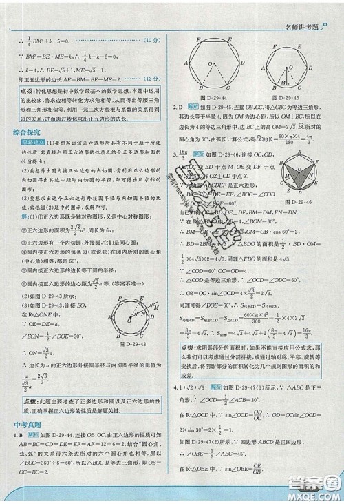 2020春走进中考考场九年级数学下册冀教版答案