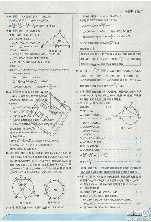 2020春走进中考考场九年级数学下册冀教版答案