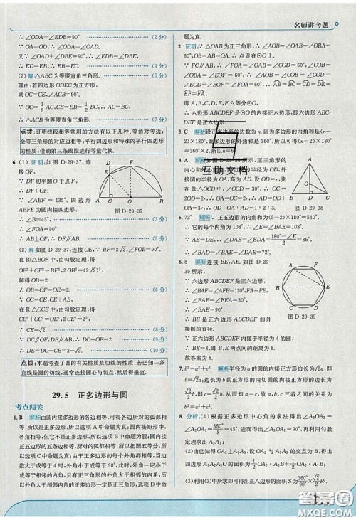 2020春走进中考考场九年级数学下册冀教版答案