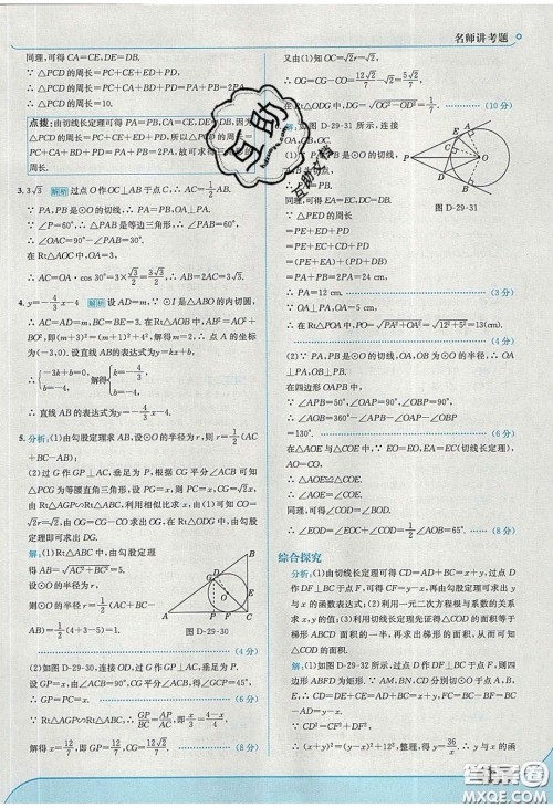 2020春走进中考考场九年级数学下册冀教版答案