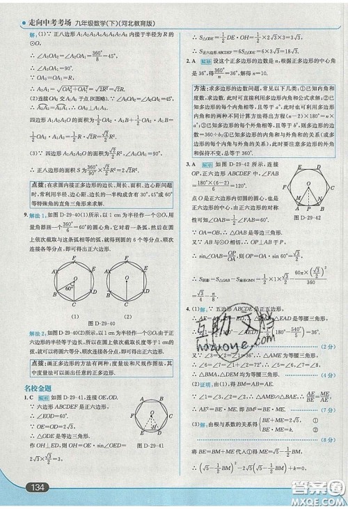 2020春走进中考考场九年级数学下册冀教版答案