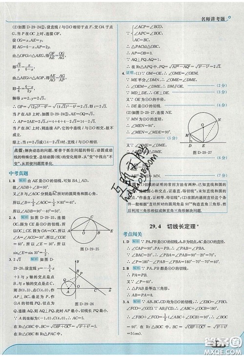 2020春走进中考考场九年级数学下册冀教版答案