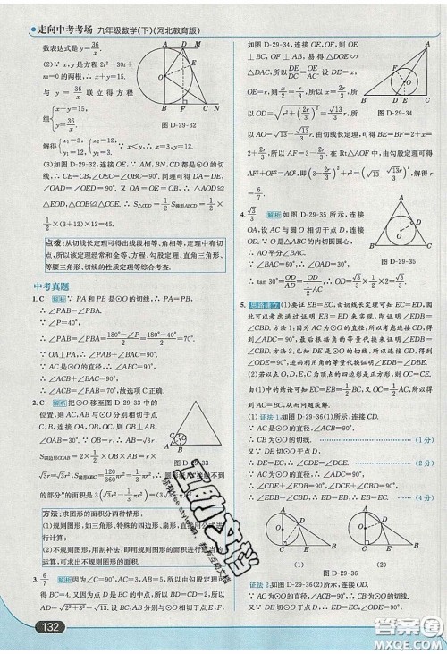 2020春走进中考考场九年级数学下册冀教版答案