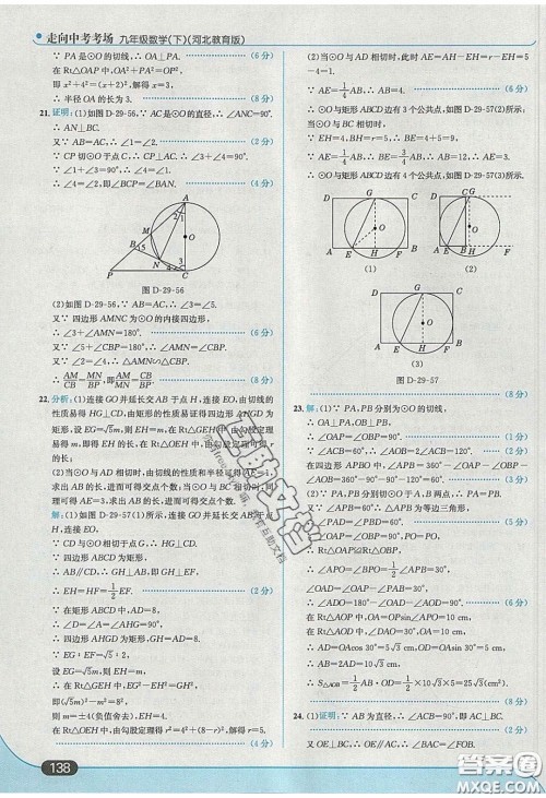 2020春走进中考考场九年级数学下册冀教版答案