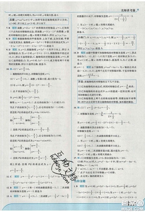 2020春走进中考考场九年级数学下册冀教版答案